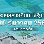 ตรวจวันที่30/12/64
